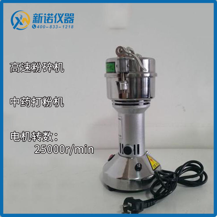 上海新諾DFT-100高速中草藥粉碎機100g手提式高速粉碎機