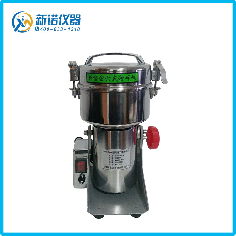 新諾儀器DFY-800型搖擺式高速粉碎機800克小型中藥粉碎機
